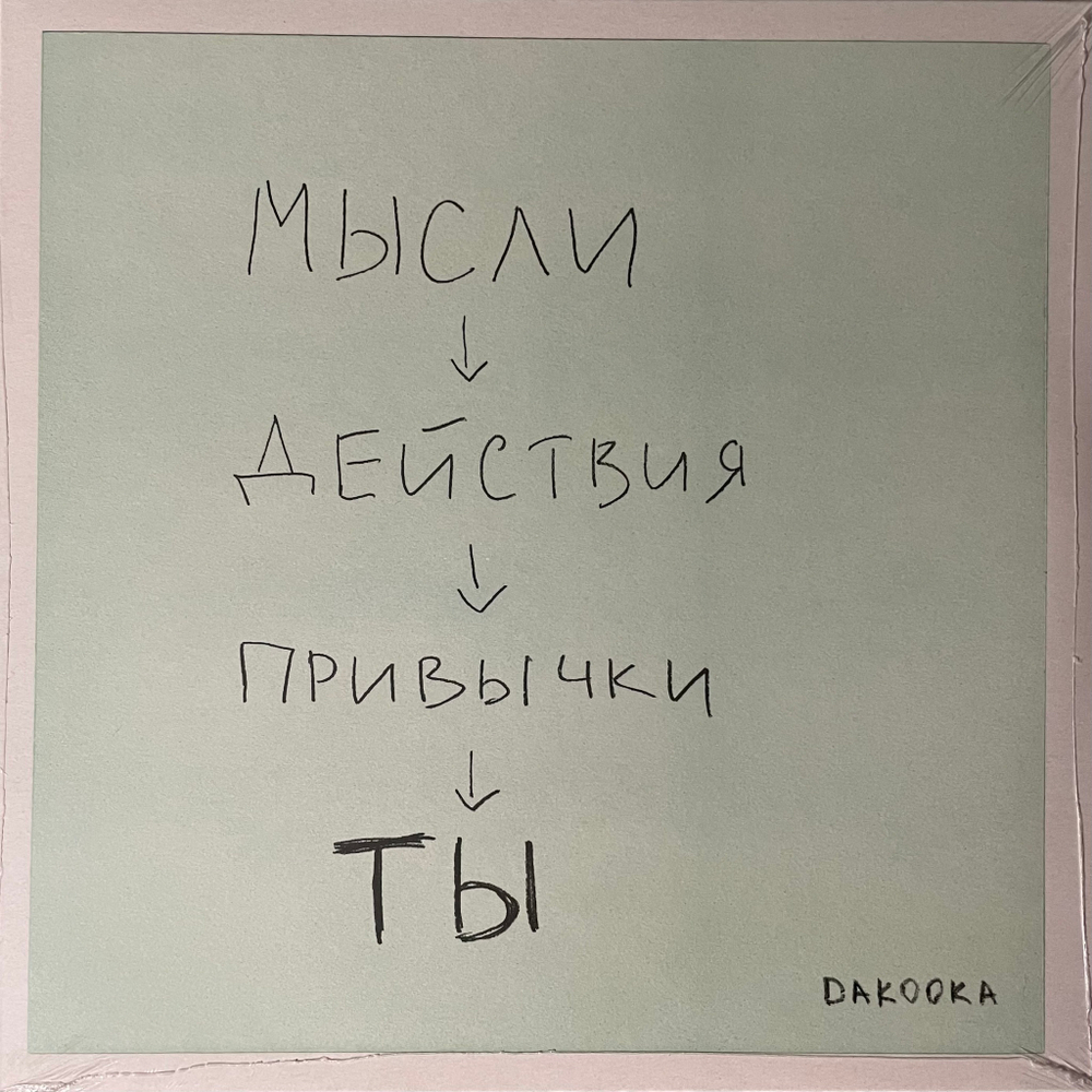 daKooka ‎– ТЫ (Германия 2024г.) Crystal