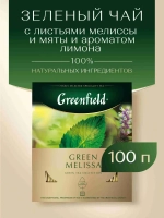 Чай в пакетиках зелёный Greenfield Green Melissa, 100 шт