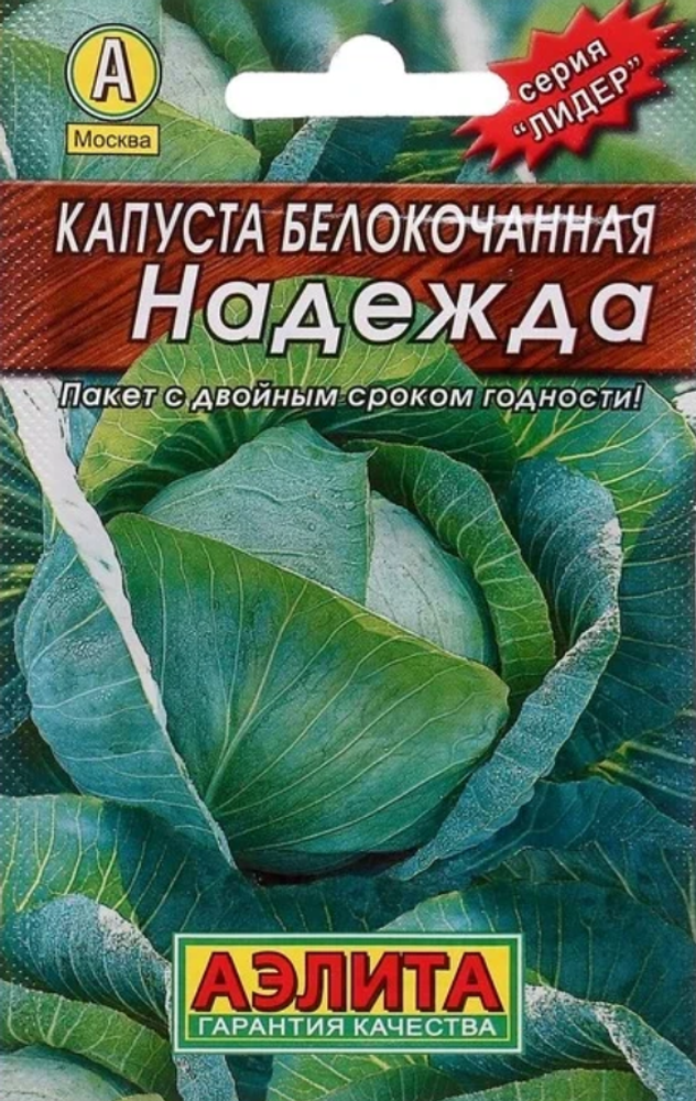 Капуста б/к Надежда 0,5гр Аэлита Лидер