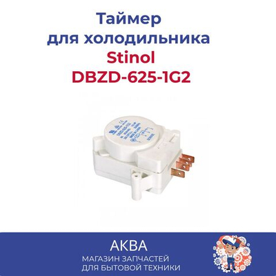 Таймер Стинол DBZD-625-1G2 белый (1,4,3,2)