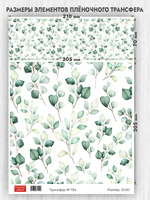 Трансфер для декупажа переводной рисунок для поверхностей 194