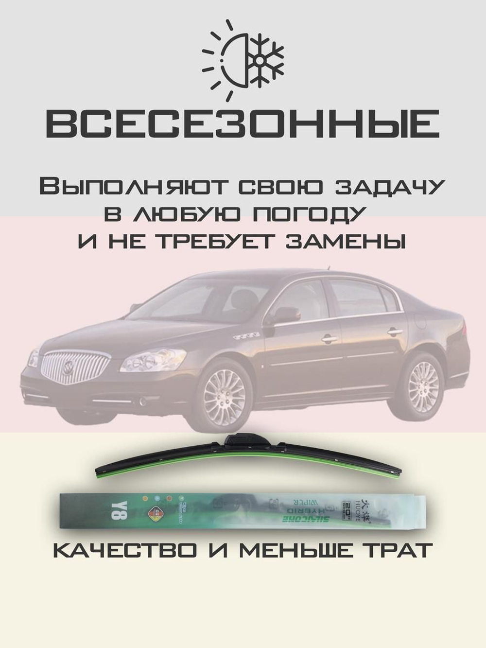 Щетки стеклоочистителя HUOYE Y8 600/525 мм на Buick Lucerne | Pinch tab