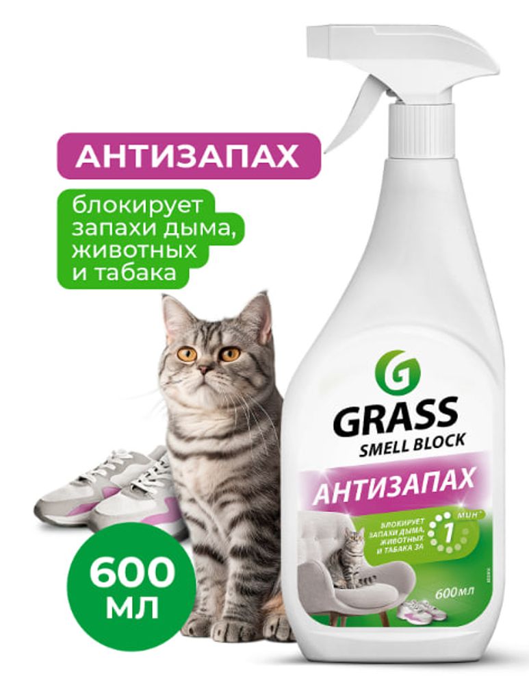 Нейтрализатор поглотитель запаха для всех поверхностей 0,6 л SMELL BLOSK