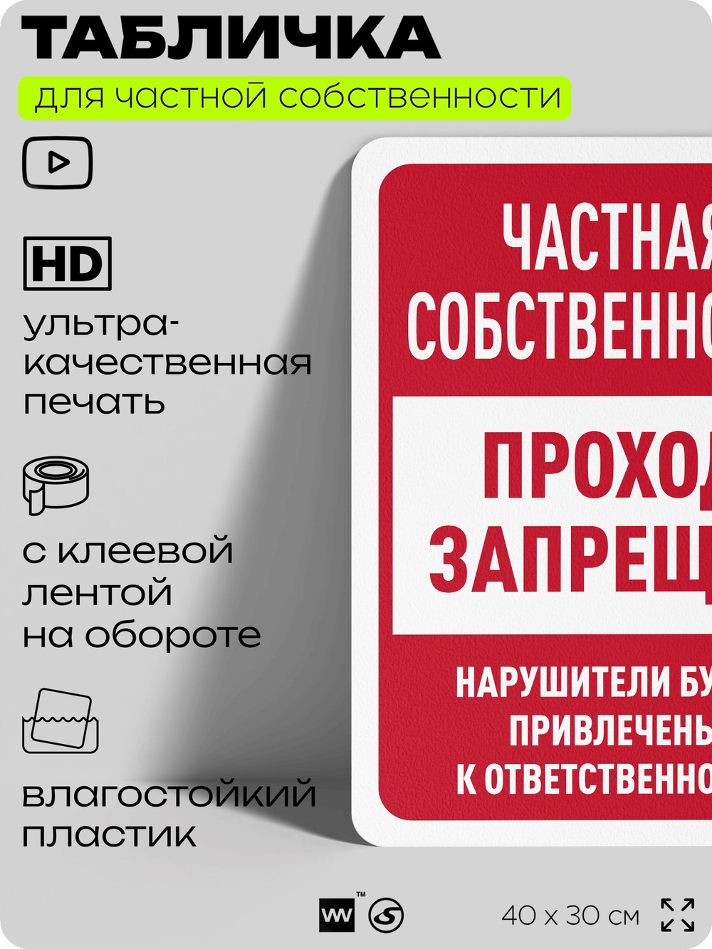 Табличка для частной территории "Частная собственность, проход запрещен", на дом, для участка, организаций, предупреждающая, 40х30 см, Silver Plane x Айдентика Технолоджи