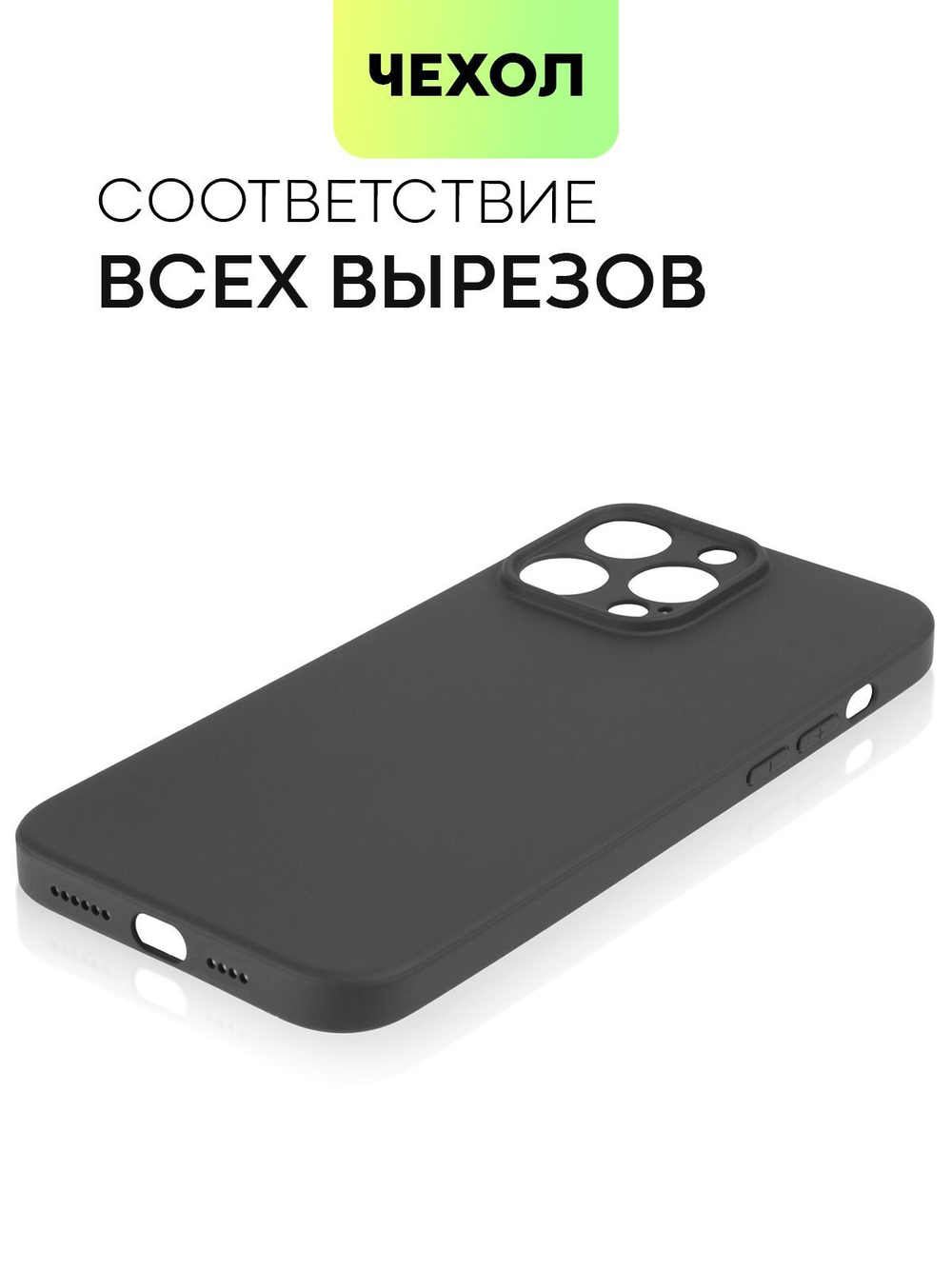 Чехол BROSCORP для Apple iPhone 14 Pro Max оптом (арт. IP14PROMAX-COLOURFUL-BLACK)