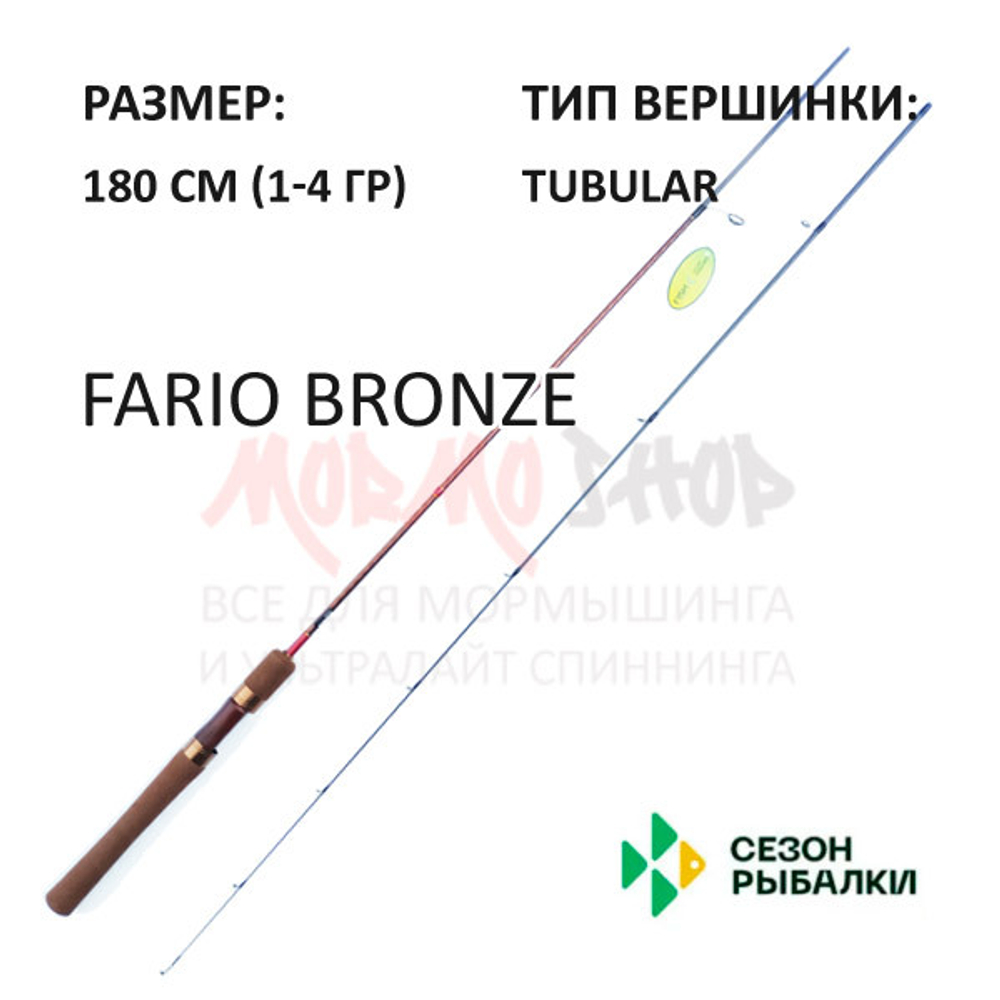 Спиннинг FARIO Bronze 1-4 гр 180 см Tubular (рукоять H11) от Сезон Рыбалки