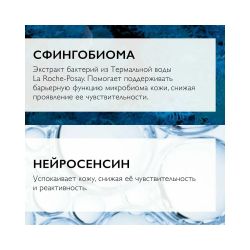 La Roche-Posay Toleriane Rosaliac AR Concentre Интенсивный корректирующий уход для лица против покраснений, 40 мл
