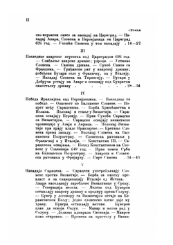 Византия и Сербия. Книга 2 | С. Станойевич