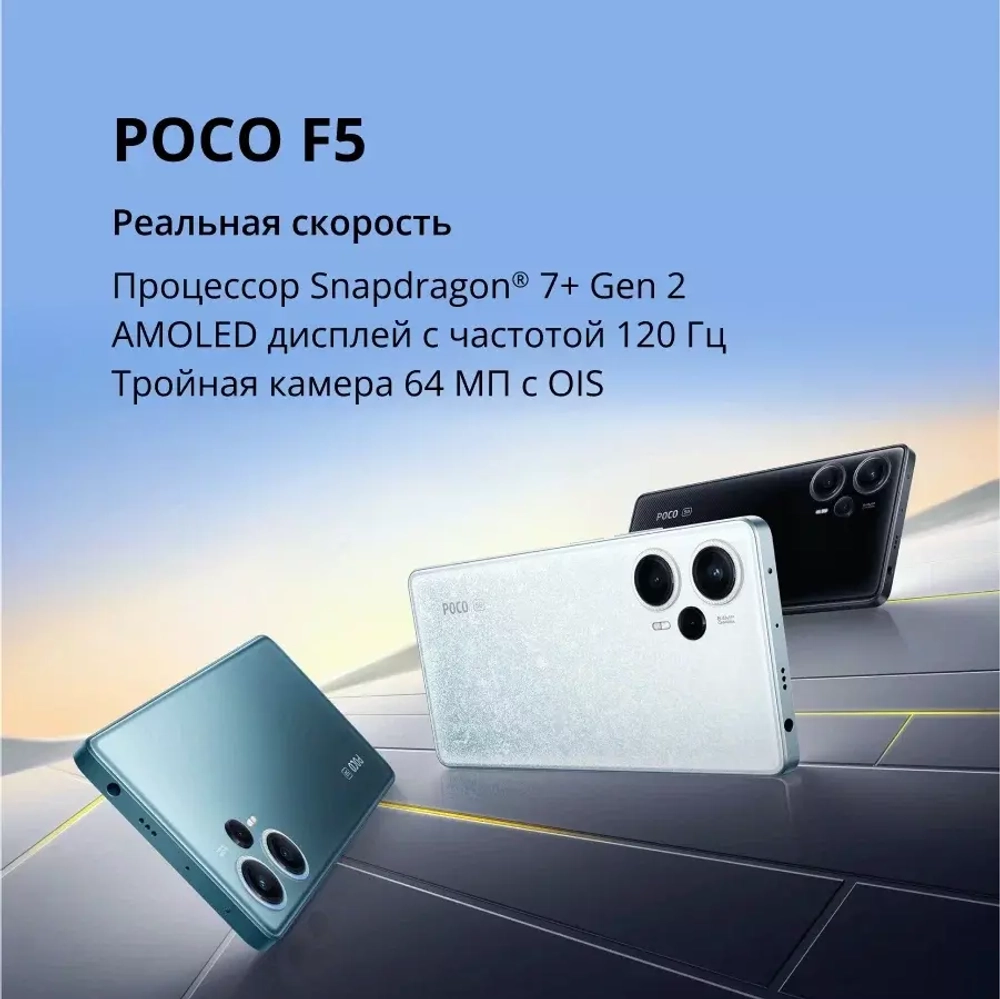 Смартфон POCO F5 12/256GB Black