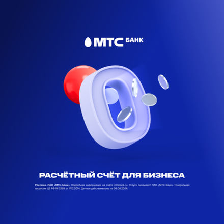 Открыть РКО в МТС