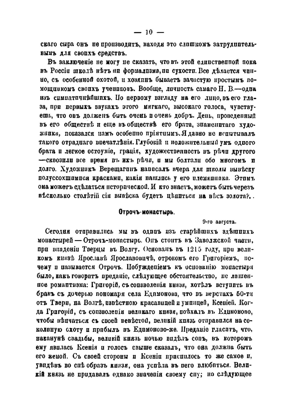 Очерки современной России | Колышко Иосиф Иосифович