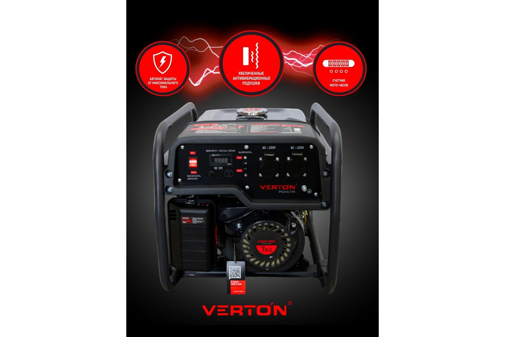 Генератор бензиновый VERTON POWER GG2500