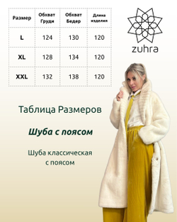 Шуба /белая /классика/ эко мех