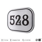 Номерок на дверь квартиры 528, для кабинета, офиса, шильдик 9 х 7 см, серебристый, Айдентика Технолоджи