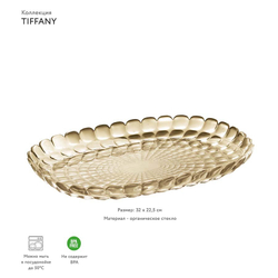 Поднос сервировочный tiffany, 32х22,5 см, бежевый