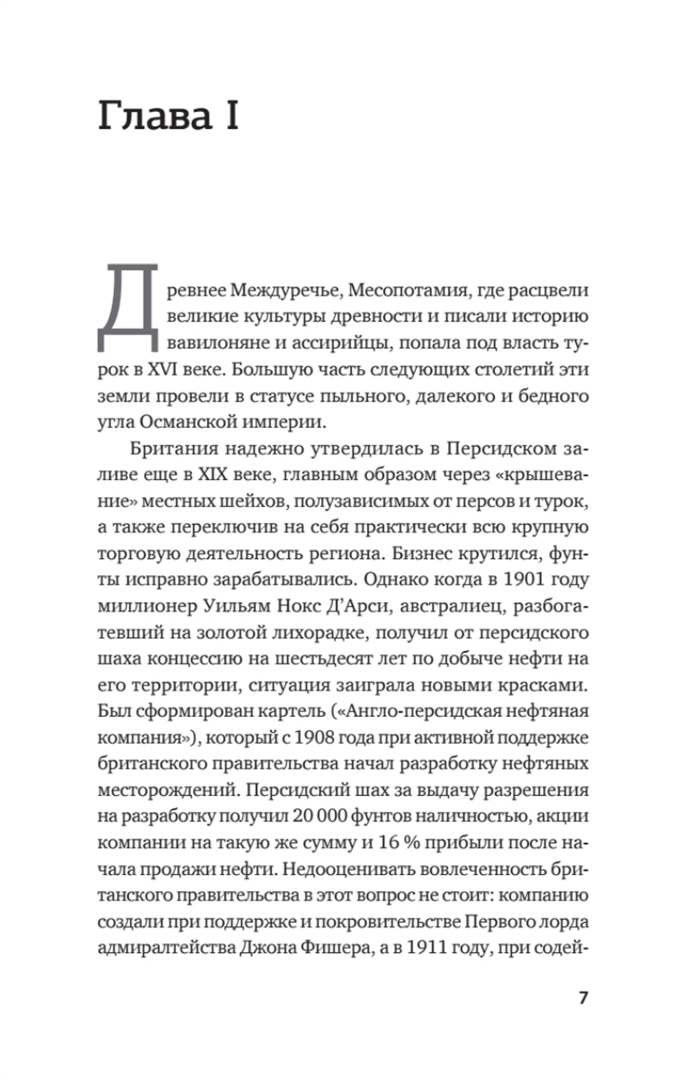 Первая война за иракскую нефть. Месопотамский театр Первой мировой