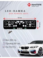Рамка для номера с подсветкой. BMW GREEN Глаза