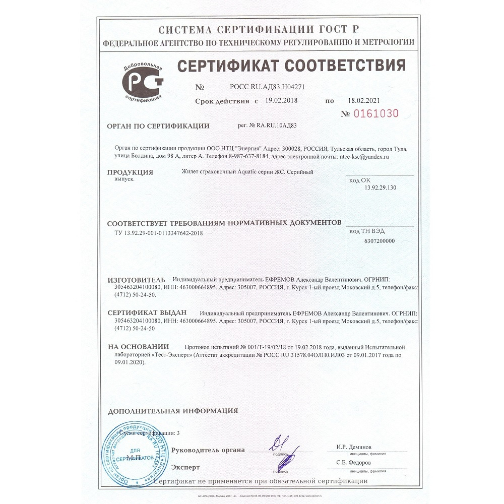 Жилет страховочный Aquatic ЖС-05Х, размер 48-50, хаки