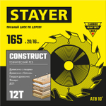 STAYER Construct, 165 x 20/16 мм, 12Т, технический рез, пильный диск по дереву (3683-165-20-12)
