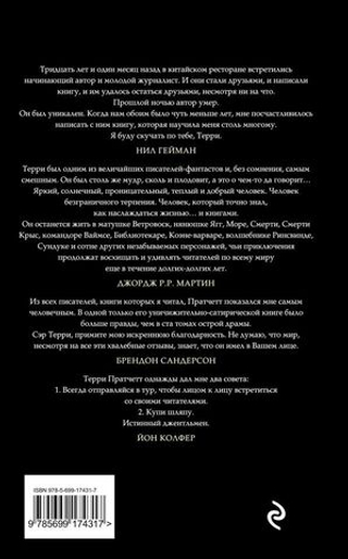 Стража! Стража! Терри Пратчетт