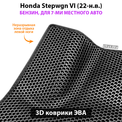 Передние автомобильные коврики ЭВА для Honda Stepwgn VI (22-н.в.) бензин, для 7-ми местного авто