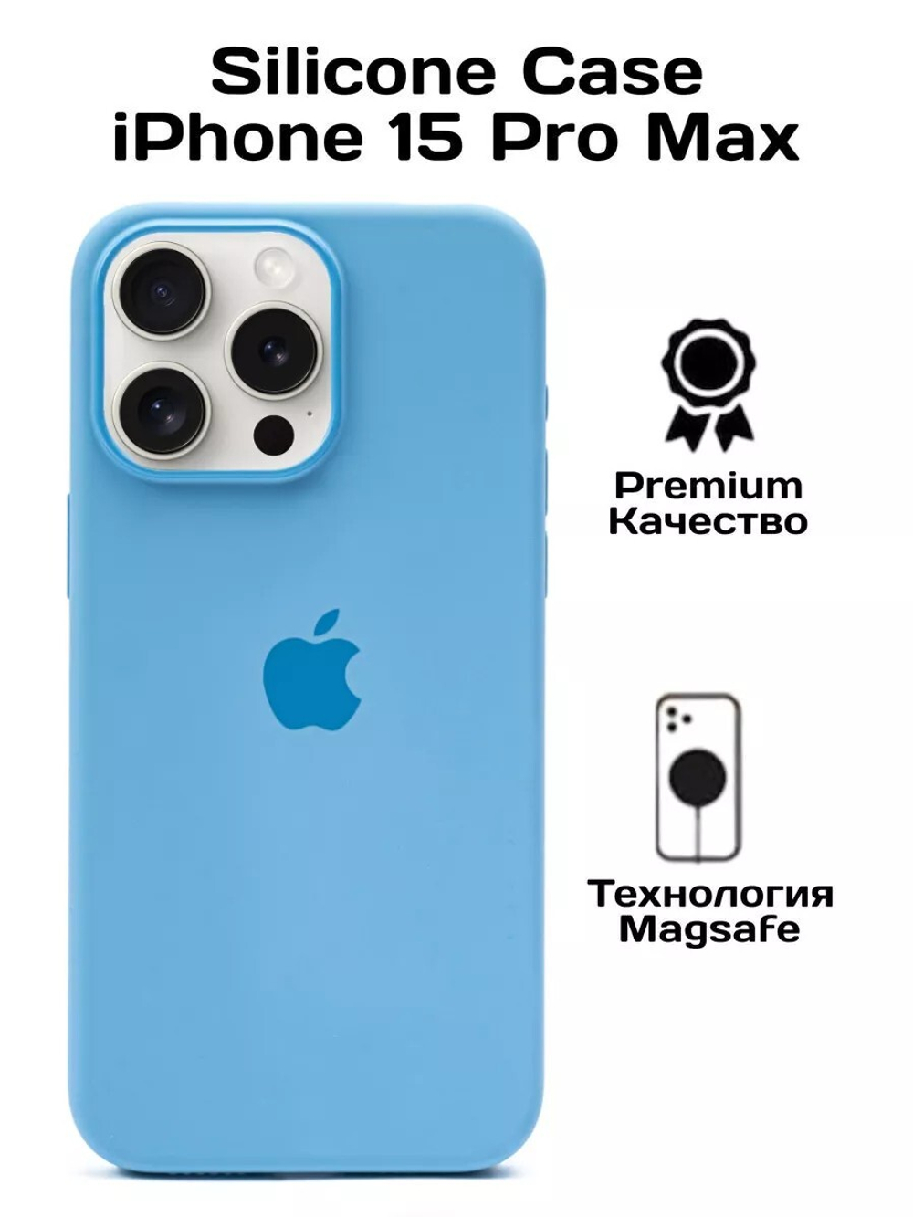Силиконовый чехол Silicone Case iPhone 15 Pro Max, c MagSafe, Light Blue Голубой
