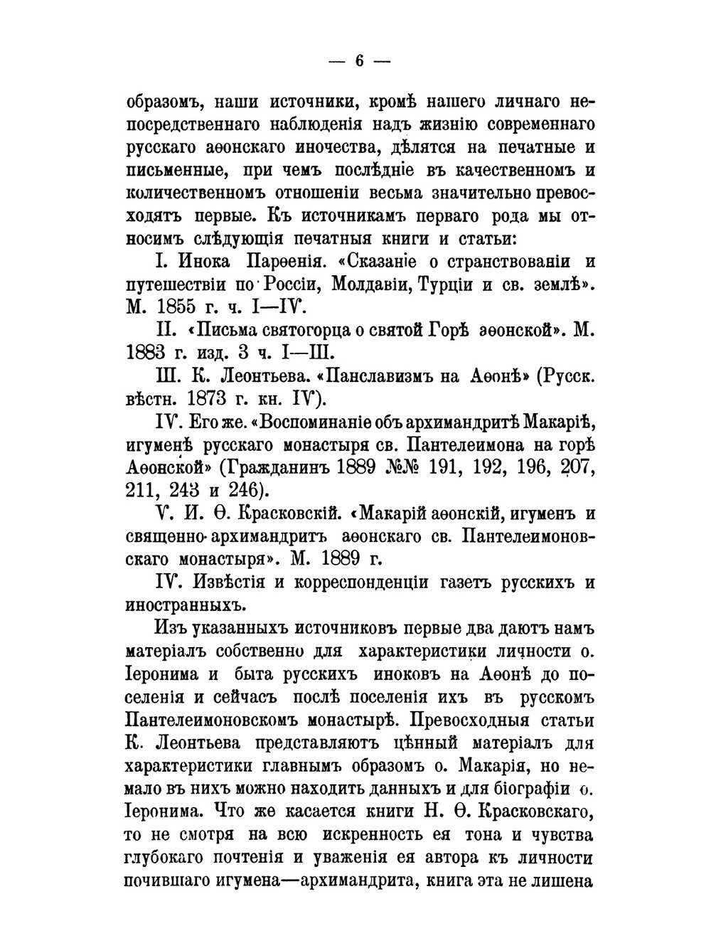 Русские на Афоне | А.А. Дмитриевский
