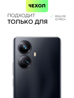 Чехол BROSCORP для realme 10 Pro+ (арт. RM-10PRO+-HARD-TPU-TRANSPARENT)