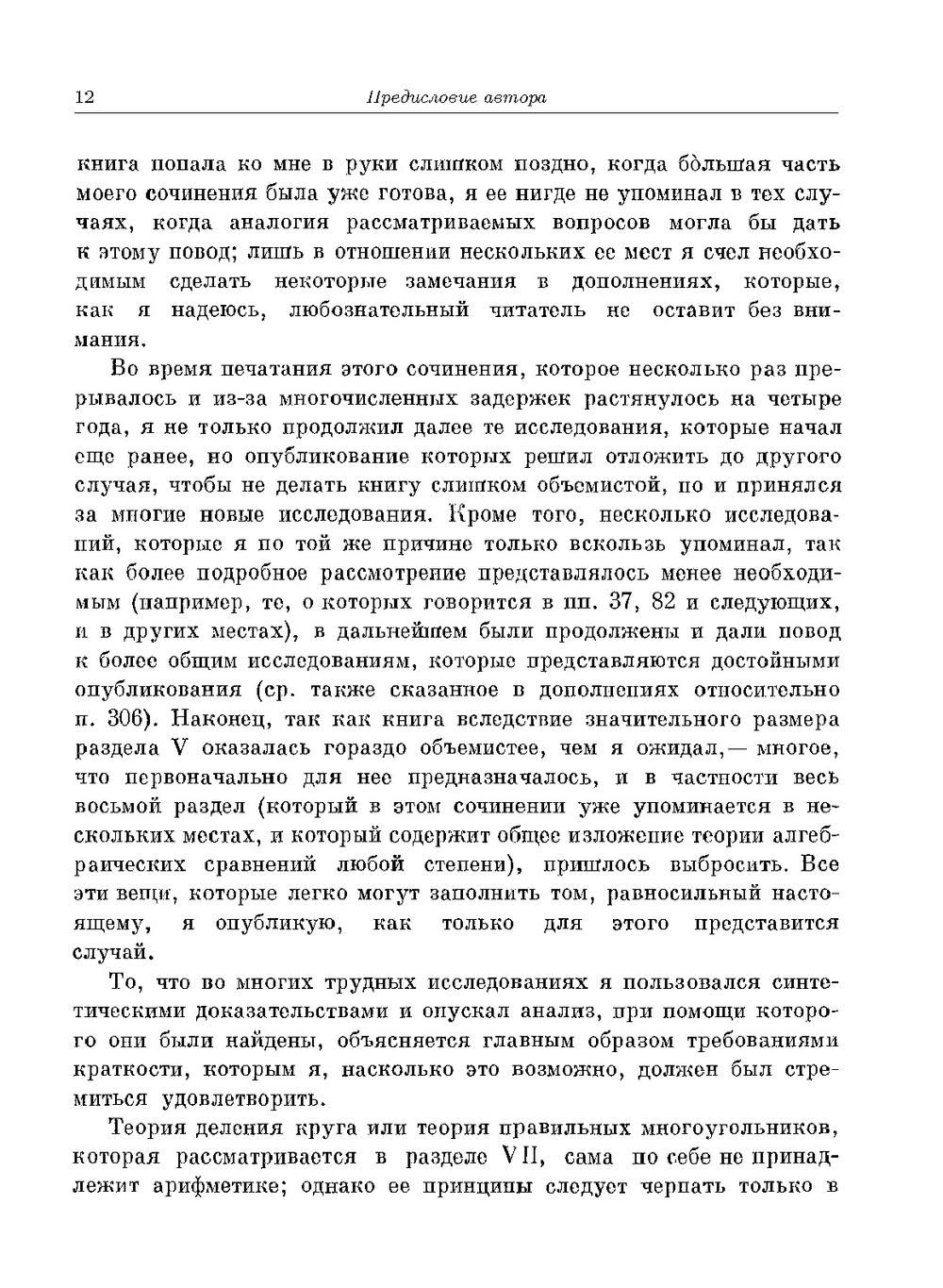 Труды по теории чисел. Классики науки | К.Ф. Гаусс
