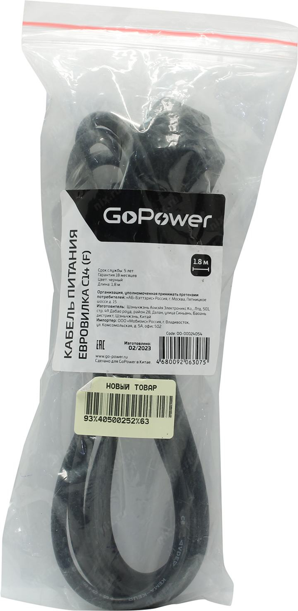 Кабель компьютер - розетка 220/3x0.75/1,8м GoPower