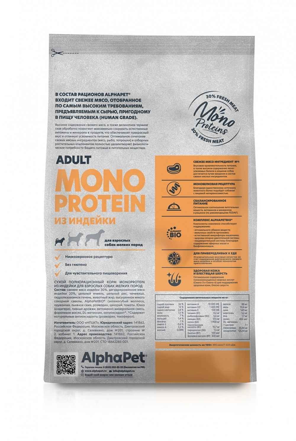 АльфаПет MONOPROTEIN д/собак мелких пород Индейка