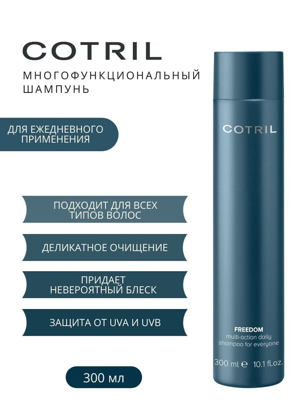 Шампунь для ежедневного использования FREEDOM multi-action daily shampoo for everyone COTRIL, 300 ml