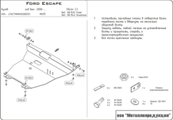 Защита картера двигателя, КПП (2 мм, сталь) для Ford Escape 2007-2012 (сборка г. Чунли, Тайвань) (V = 2.3) Sheriff.08.1533