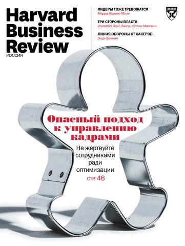 Журнал Harvard Business Review Россия. Сентябрь, 2020 г.