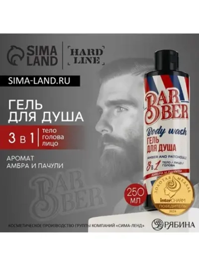 Гель для душа HARD LINE, 250 мл, аромат амбры и пачули