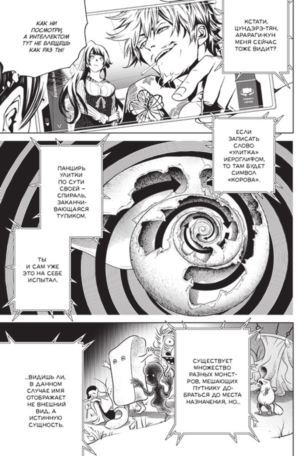 Манга Истории монстров. Том 3