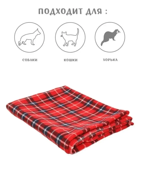 Плед для животных собак кошек 75*75см