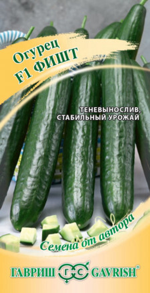 Огурец Фишт 10шт F1 автор. Гавриш