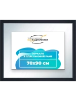 Зеркало 70x90 настенное в раме