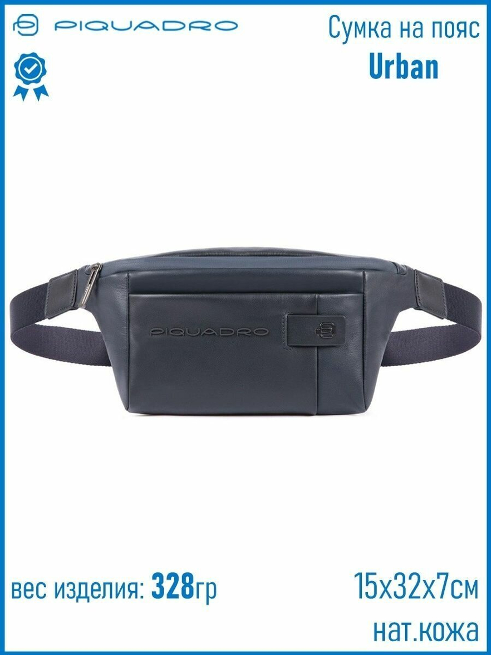 Сумка на пояс Piquadro URBAN CA2174UB00/BLU