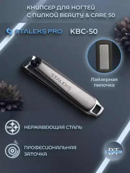 Книпсер для ногтей с пилкой Сталекс (малый)