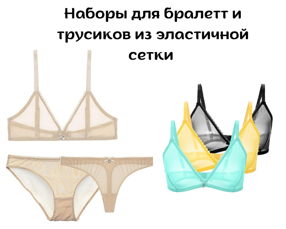 Набор. Бралетт и трусики из эластичной сетки, бежевый