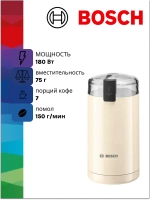 Bosch TSM6A017C Электрическая кофемолка (тип KM13) КРЕМОВЫЙ цвет