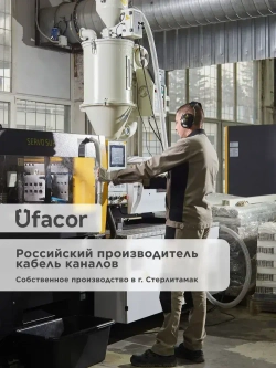 Кабель-канал полукруглый 20*12*1000 Уфакор АРКА (3 шт.), белый