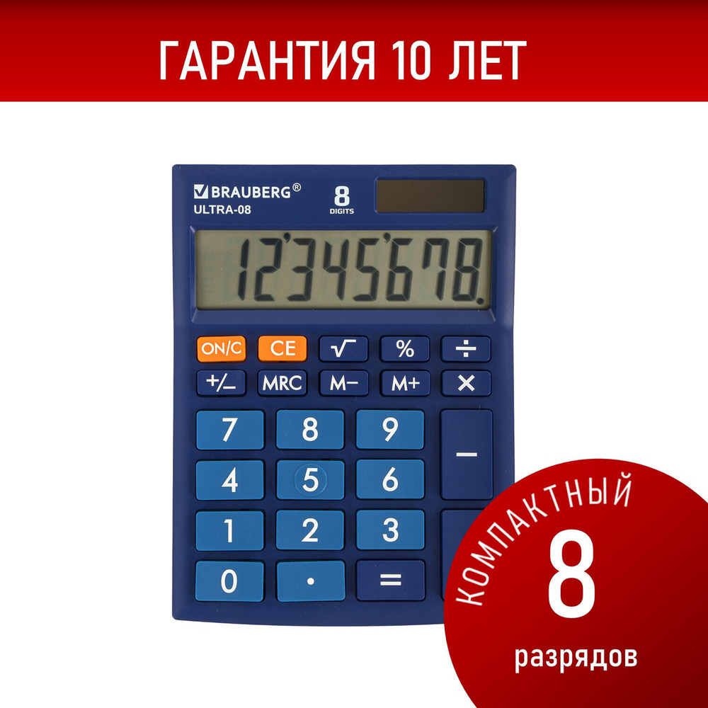 Калькулятор настольный BRAUBERG ULTRA-08-BU компактный (154x115 мм) 8 разрядов двойное питание синий (2 штуки в упаковке)
