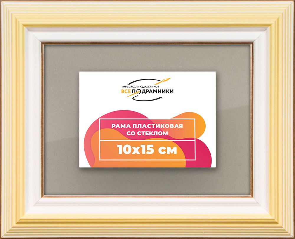 Рамка 10x15 для постера и фотографий