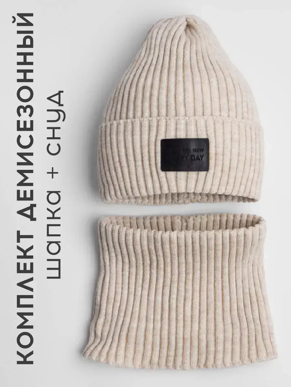 Шапка и снуд детские осенние