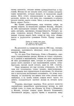 Из истории Москвы, 1147-1913 | Назаревский Владимир Владимирович