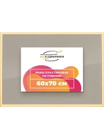 Рамка 60x70 для постера и фотографий