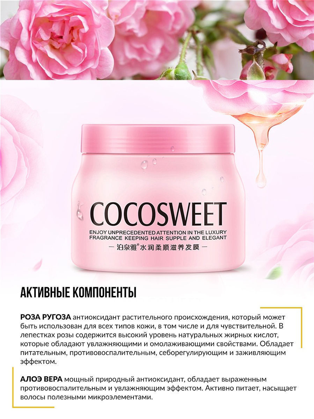 Маска для волос Bioaqua Cocosweet питательная 500 г